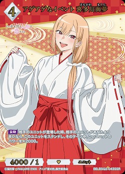 アゲアゲなイベント 喜多川海夢(SSR) 【BB-BSQ2-043SSR】